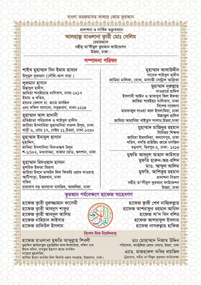 %e0%a6%ac%e0%a6%be%e0%a6%82%e0%a6%b2%e0%a6%be-%e0%a6%95%e0%a7%81%e0%a6%b0%e0%a6%86%e0%a6%a8-%e0%a6%aa%e0%a6%be%e0%a6%b0%e0%a6%be-1_page-0003