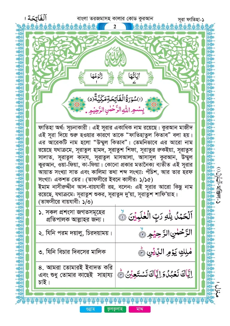 bangla quran
