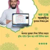 অনলাইনে কুরআন শিক্ষার ভর্তি ফরম