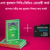 এসো কুরআন শিখি + মেমোরী কার্ড