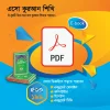 এসো কুরআন শিখি PDF ই-বুক