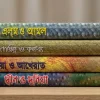বিষয়ভিত্তিক ৪টি ইসলামী বইয়ের সেট (এলেম ও আমল, দায়িত্ব ও কর্তব্য, দুনিয়া ও আখেরাত, দ্বীন ও দুনিয়া)