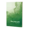 জীবন যেখানে যেমন