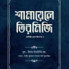 শামায়েলে তিরমিজি