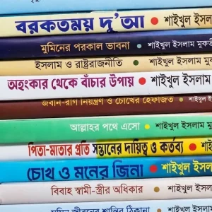 নিজেকে আত্মশুদ্ধি করতে এখনই অর্ডার করুন আমাদের এই আত্মশুদ্ধি প্যাকেজ-